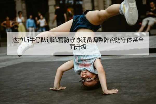 da-la-si-niu-zai-dui-xun-lian-ying-fang-shou-xie-tiao-yuan-tiao-zheng-zhen-rong-fang-shou-ti-xi-quan-mian-sheng-ji-2-819.jpg