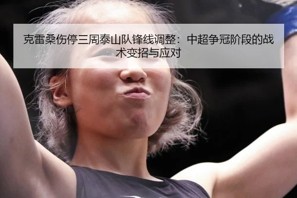 ke-lei-sang-shang-ting-san-zhou-tai-shan-dui-feng-xian-tiao-zheng-zhong-chao-zheng-guan-jie-duan-de-zhan-shu-bian-zhao-2-564.jpg